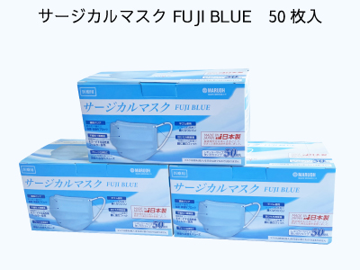 サージカルマスク FUJI BLUE 50枚入