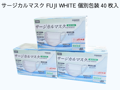 サージカルマスク FUJI WHITE 個別包装 40枚入