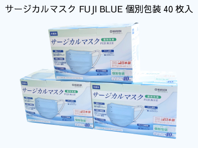 サージカルマスク FUJI BLUE 個別包装 40枚入