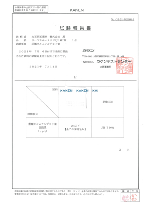 遊離ホルムアルデヒド量検査結果