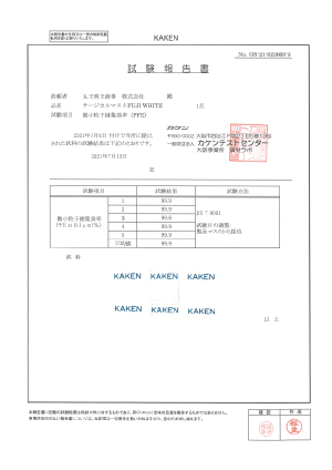 微小粒子捕集効率　PFE(%)検査結果