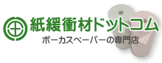 紙緩衝材ドットコム